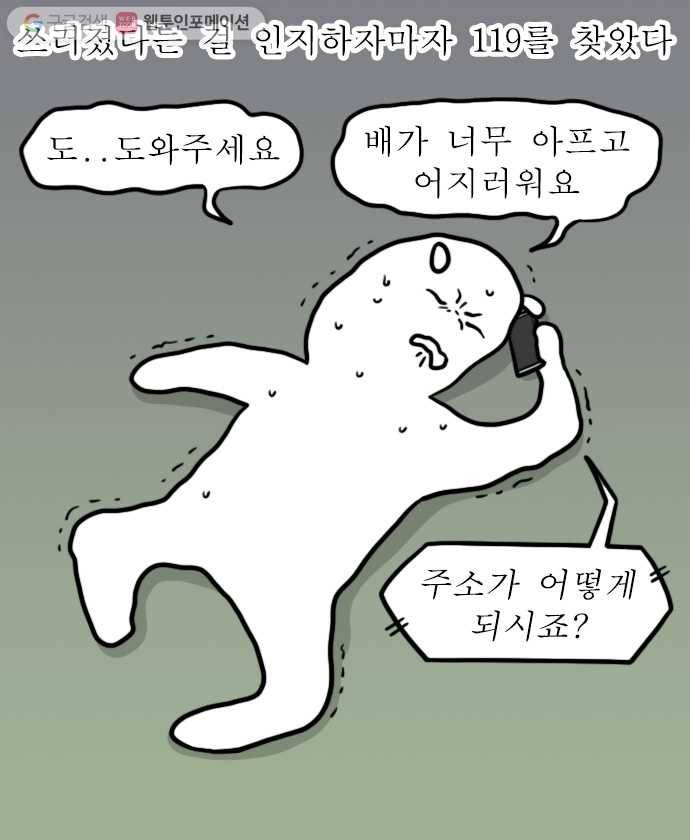 독립일기 47화 응급실 실려가서 수술받은 썰 푼다 (1) 5