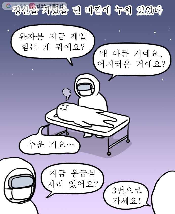 독립일기 47화 응급실 실려가서 수술받은 썰 푼다 (1) 8