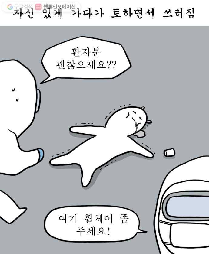독립일기 47화 응급실 실려가서 수술받은 썰 푼다 (1) 11
