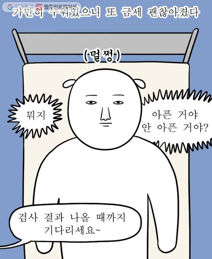 독립일기 47화 응급실 실려가서 수술받은 썰 푼다 (1) 13