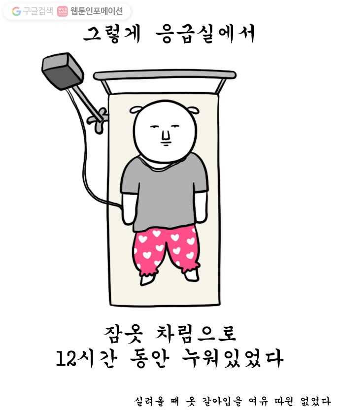 독립일기 47화 응급실 실려가서 수술받은 썰 푼다 (1) 14