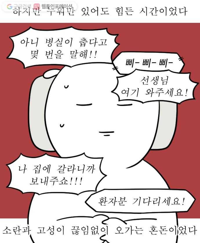 독립일기 47화 응급실 실려가서 수술받은 썰 푼다 (1) 15
