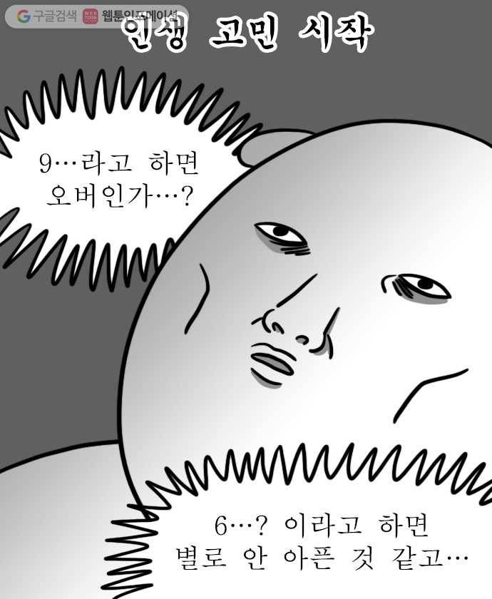 독립일기 47화 응급실 실려가서 수술받은 썰 푼다 (1) 18