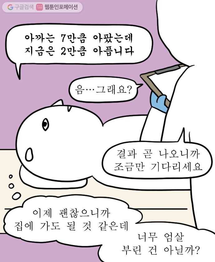 독립일기 47화 응급실 실려가서 수술받은 썰 푼다 (1) 19