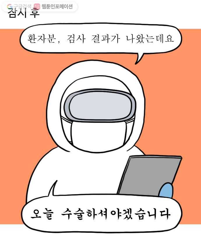 독립일기 47화 응급실 실려가서 수술받은 썰 푼다 (1) 20