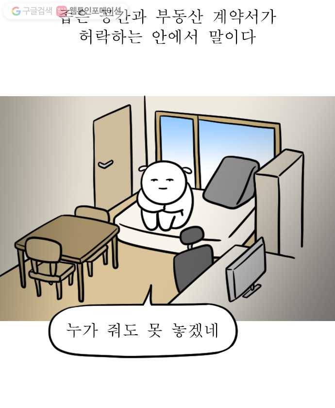 독립일기 55화 연말의 원룸 2
