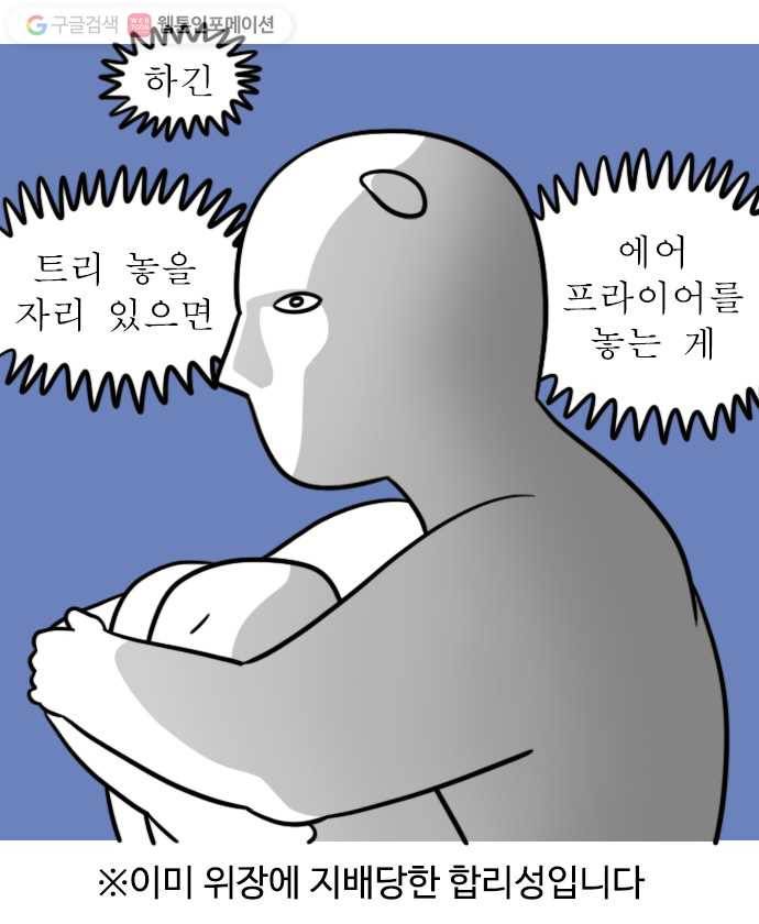 독립일기 55화 연말의 원룸 3