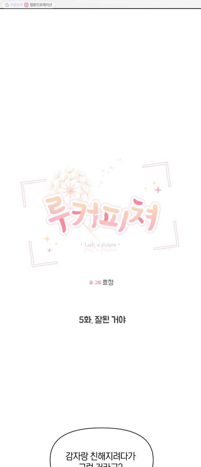 루커피쳐 5화. 잘된 거야 8