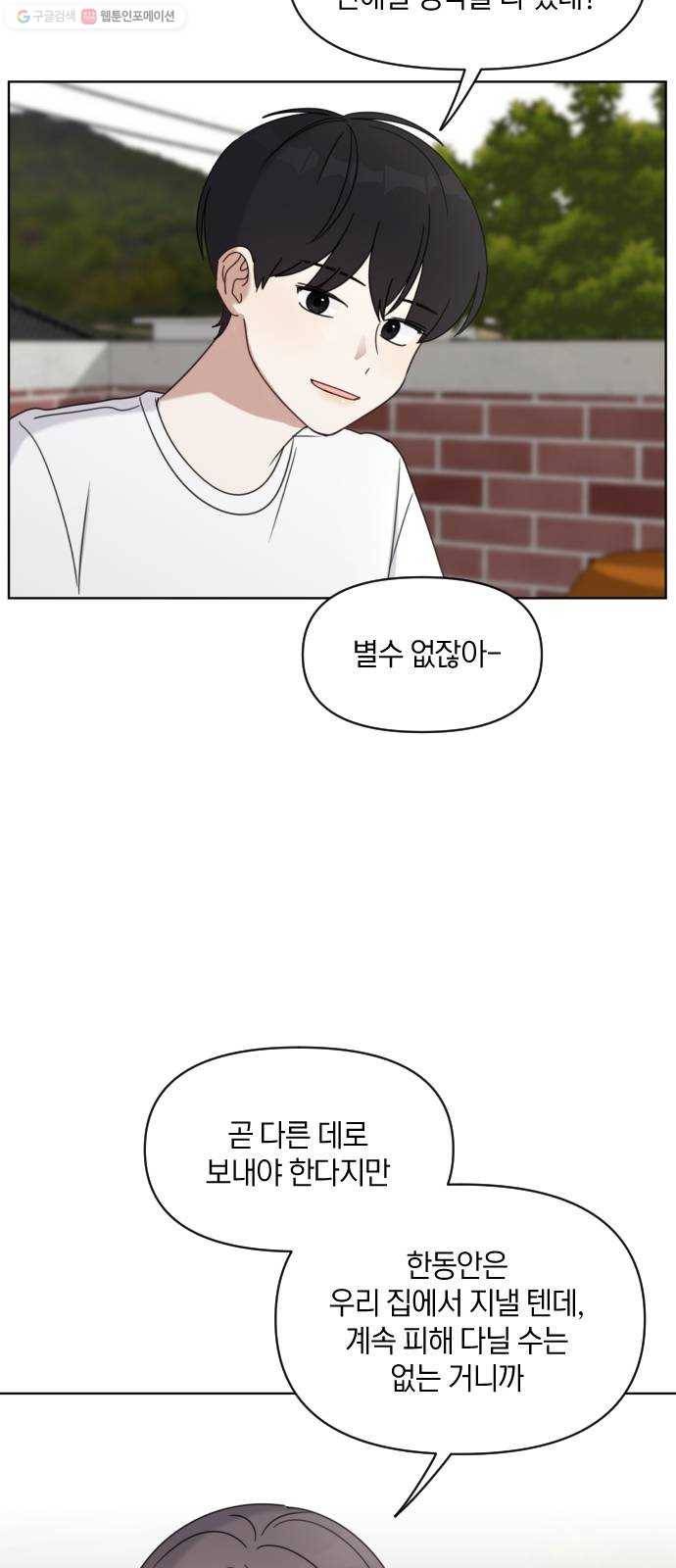 루커피쳐 5화. 잘된 거야 14