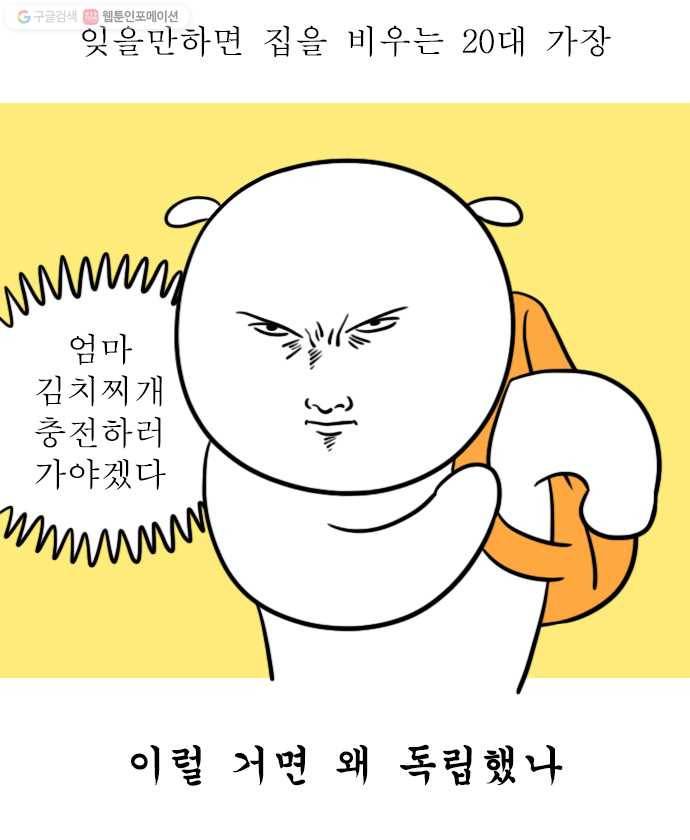 독립일기 70화 외출 체크리스트 1