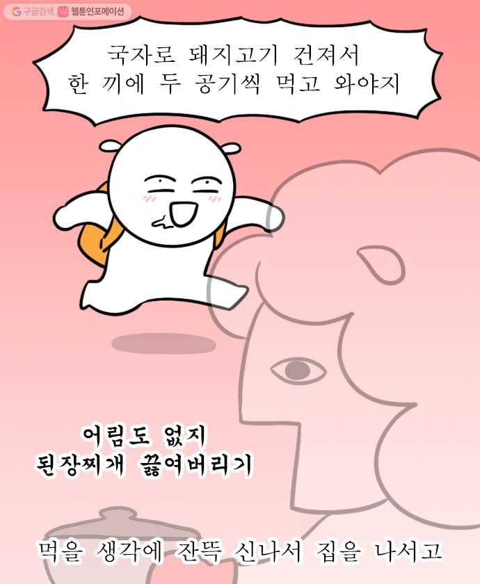 독립일기 70화 외출 체크리스트 2