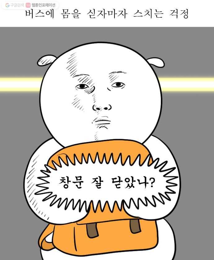 독립일기 70화 외출 체크리스트 3