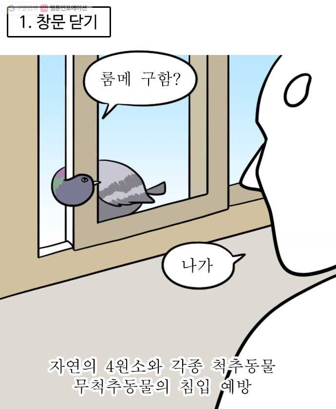 독립일기 70화 외출 체크리스트 6