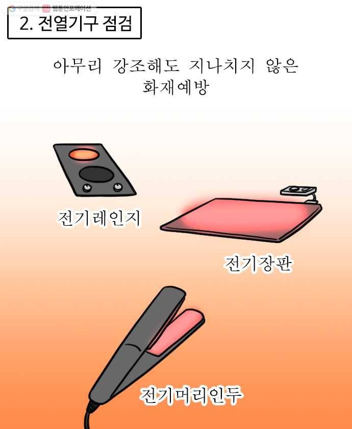 독립일기 70화 외출 체크리스트 7