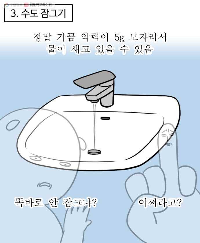 독립일기 70화 외출 체크리스트 8