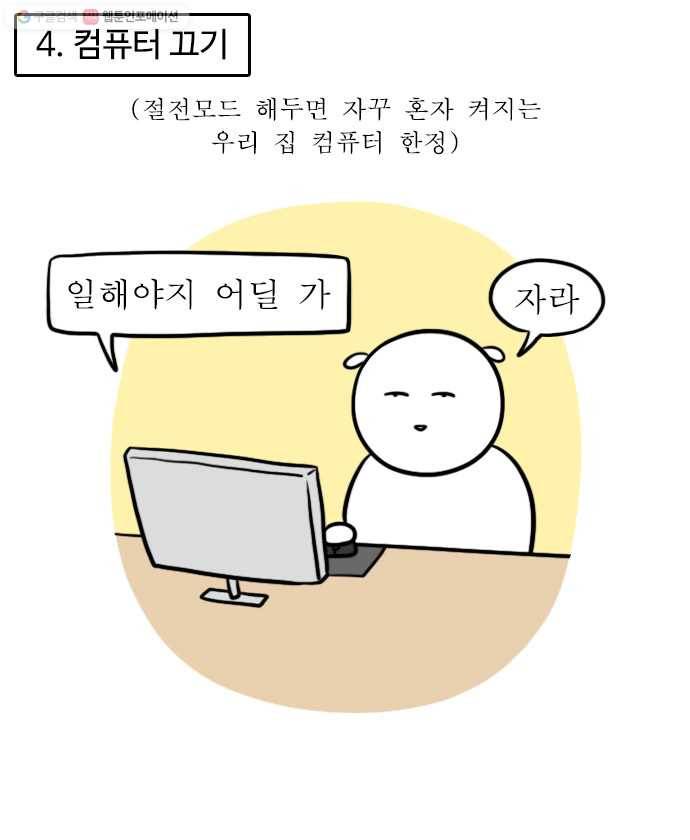 독립일기 70화 외출 체크리스트 9