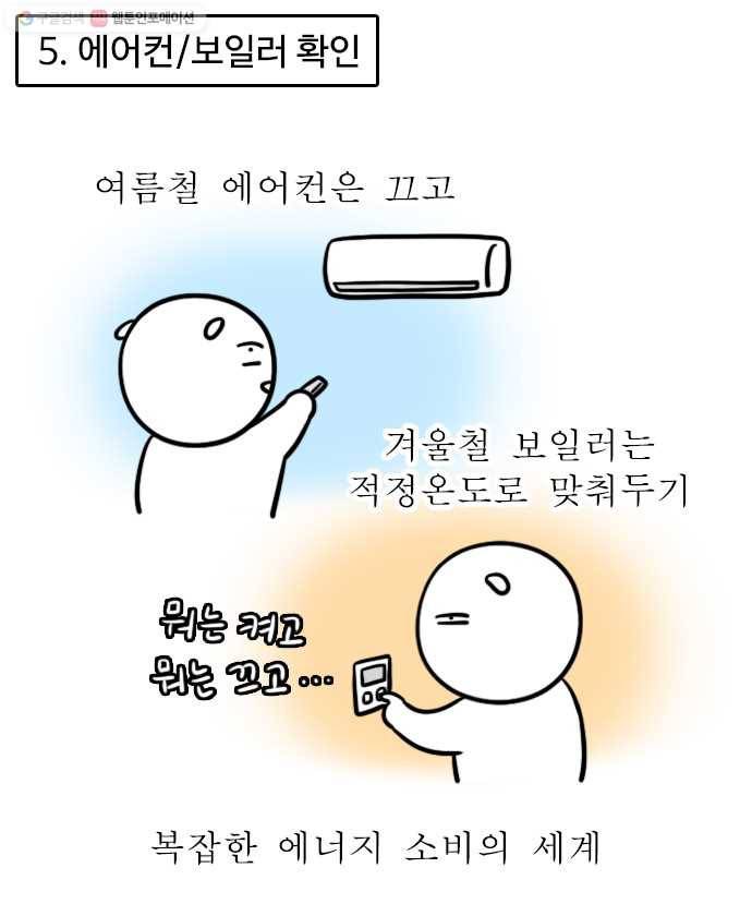 독립일기 70화 외출 체크리스트 10