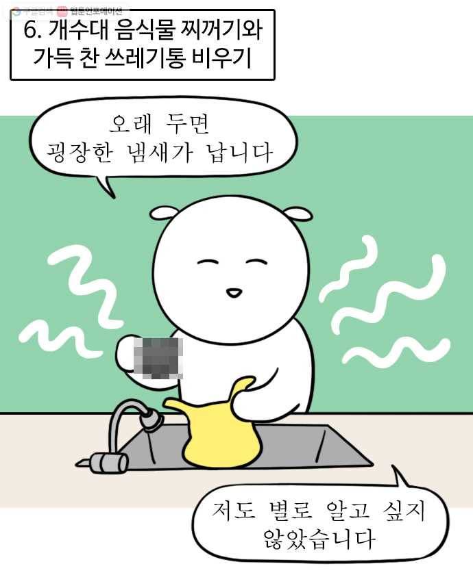 독립일기 70화 외출 체크리스트 11