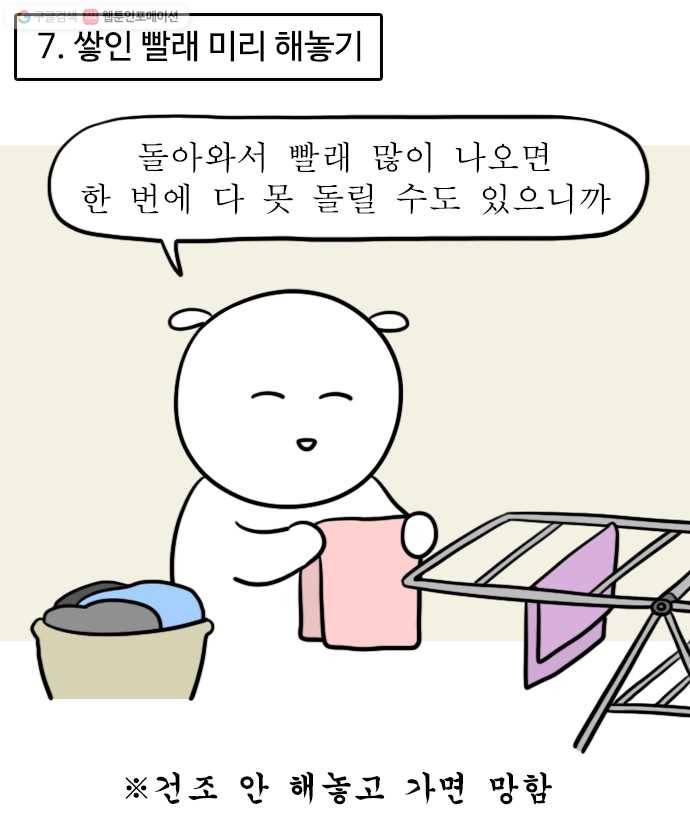 독립일기 70화 외출 체크리스트 12
