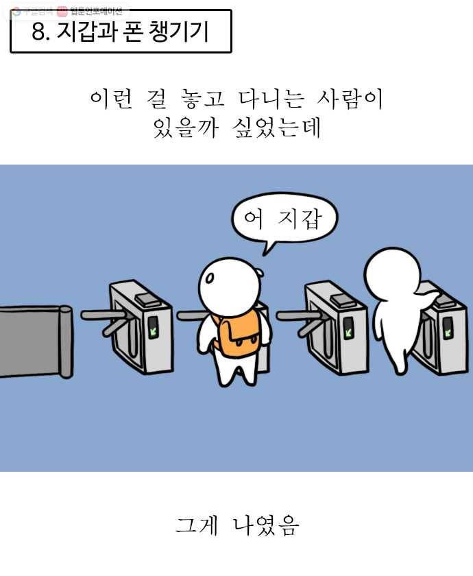 독립일기 70화 외출 체크리스트 13