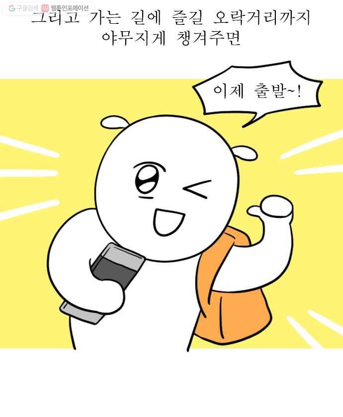 독립일기 70화 외출 체크리스트 14