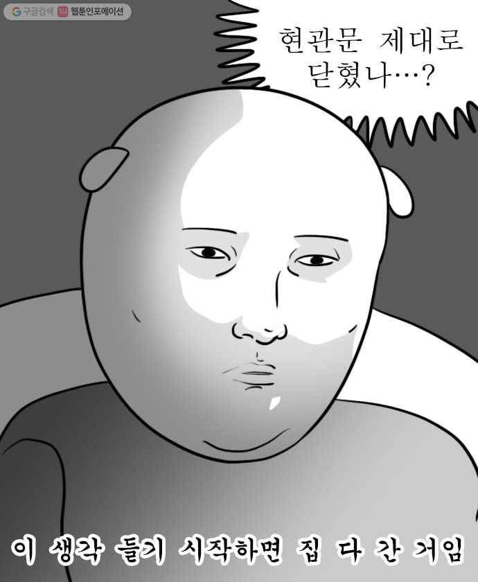 독립일기 70화 외출 체크리스트 17