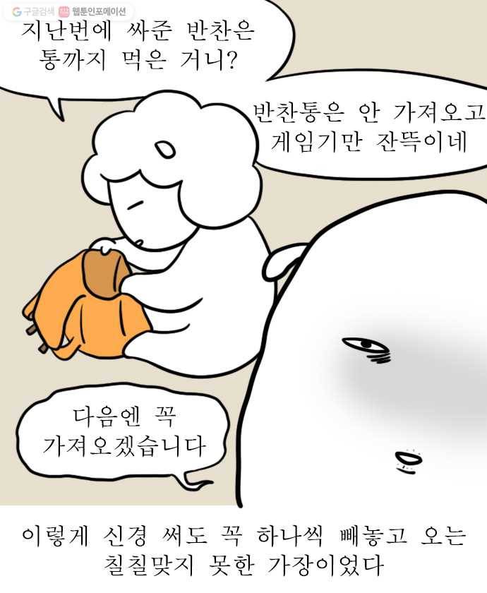 독립일기 70화 외출 체크리스트 19