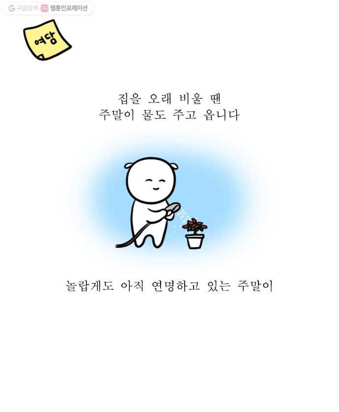 독립일기 70화 외출 체크리스트 20
