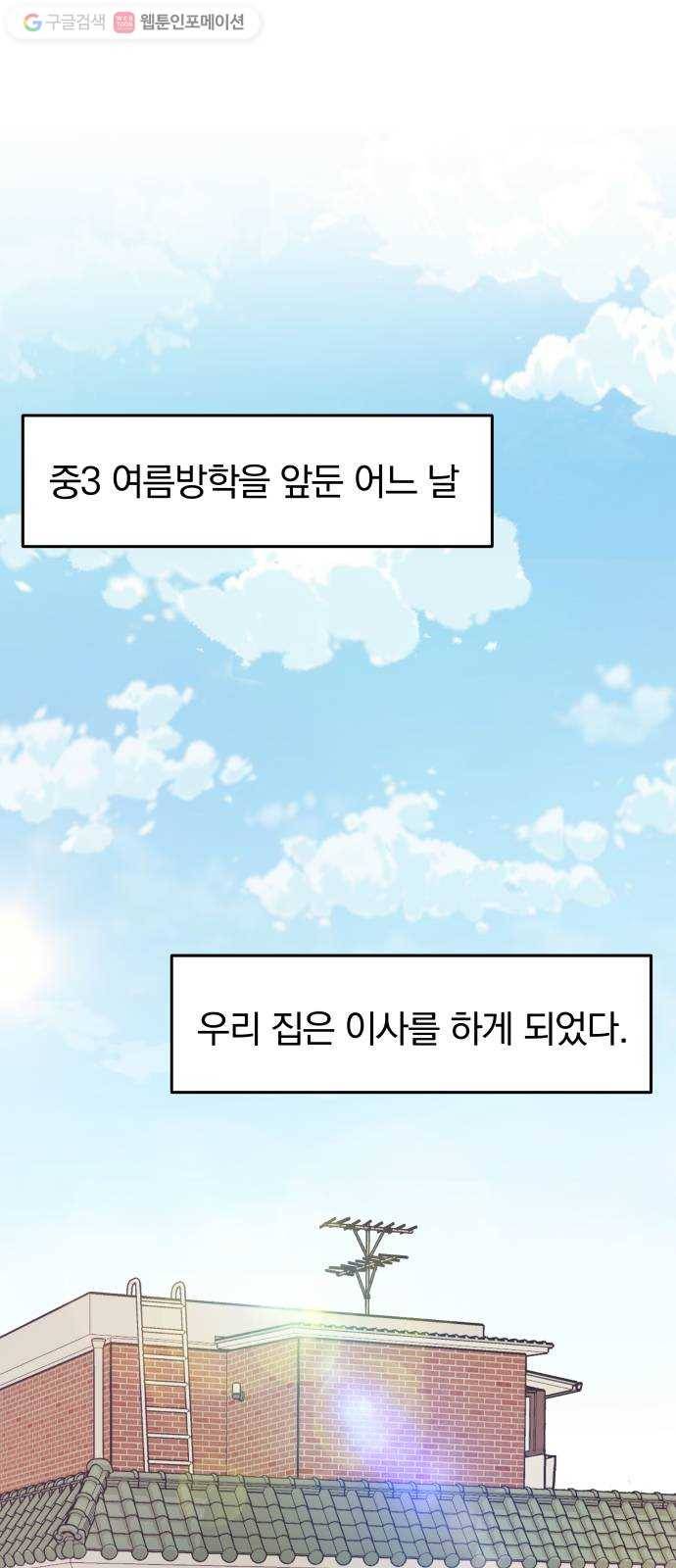 별을 삼킨 너에게 1화 1