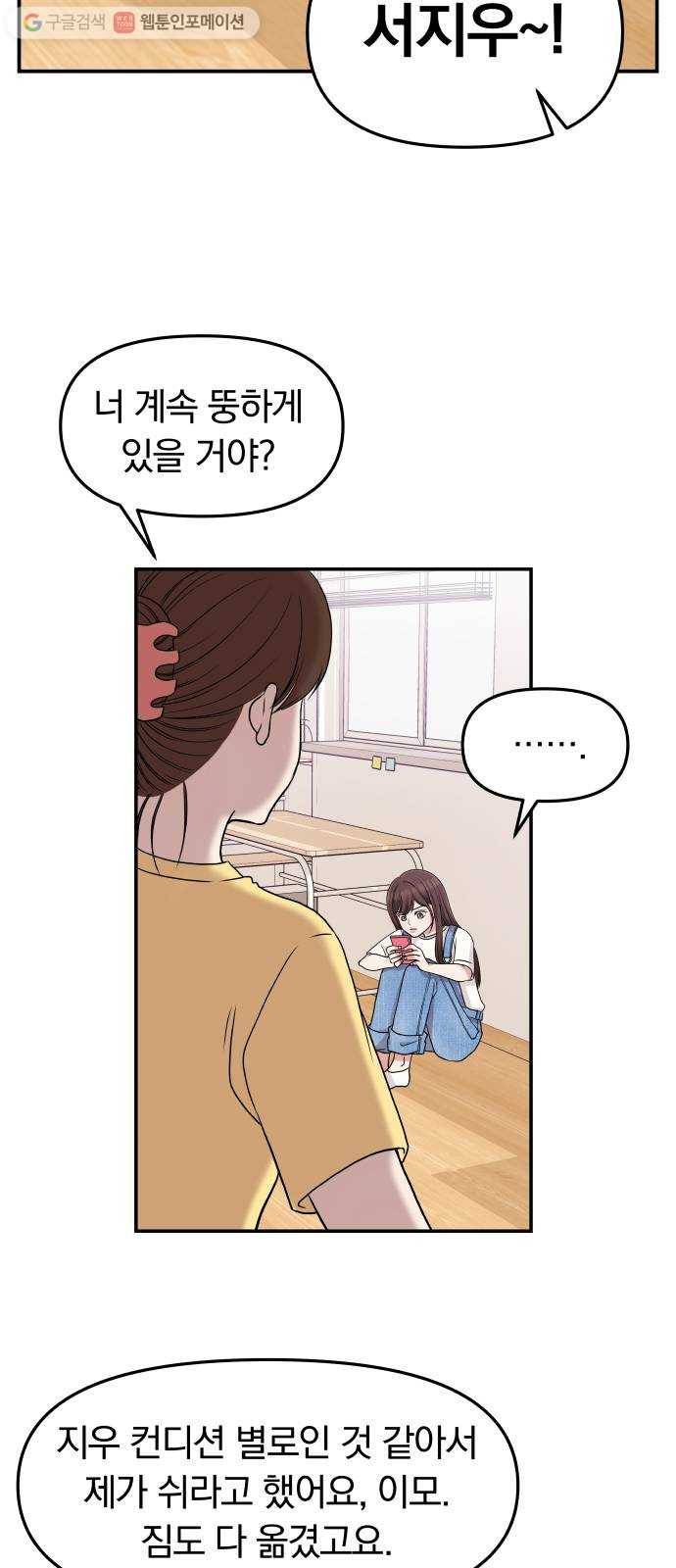별을 삼킨 너에게 1화 4