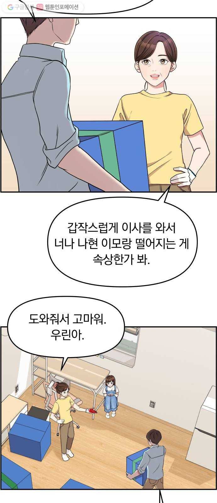 별을 삼킨 너에게 1화 5