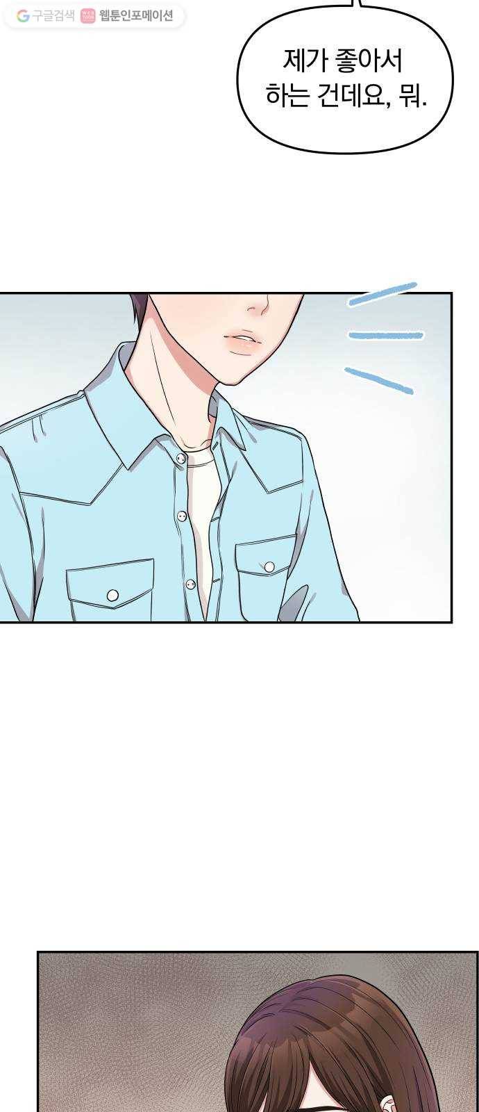 별을 삼킨 너에게 1화 6