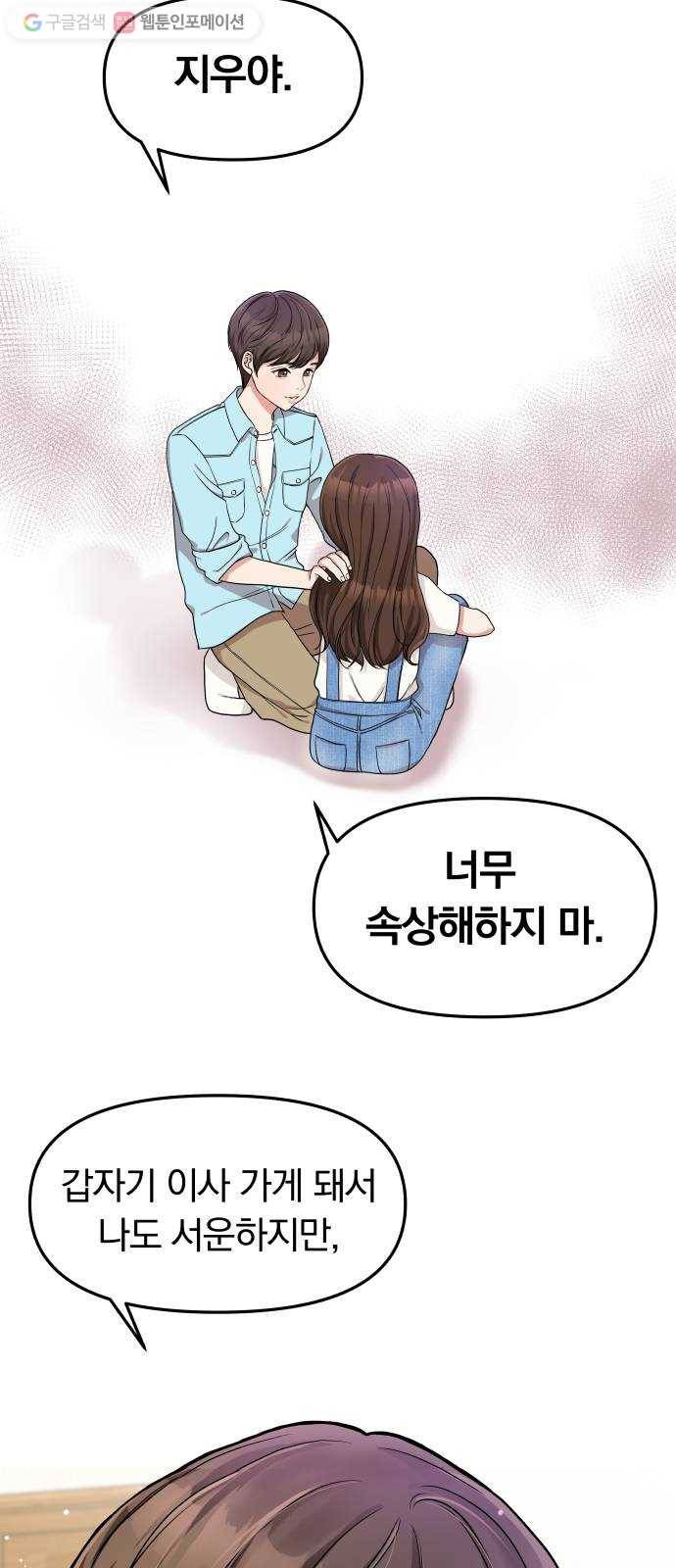 별을 삼킨 너에게 1화 8