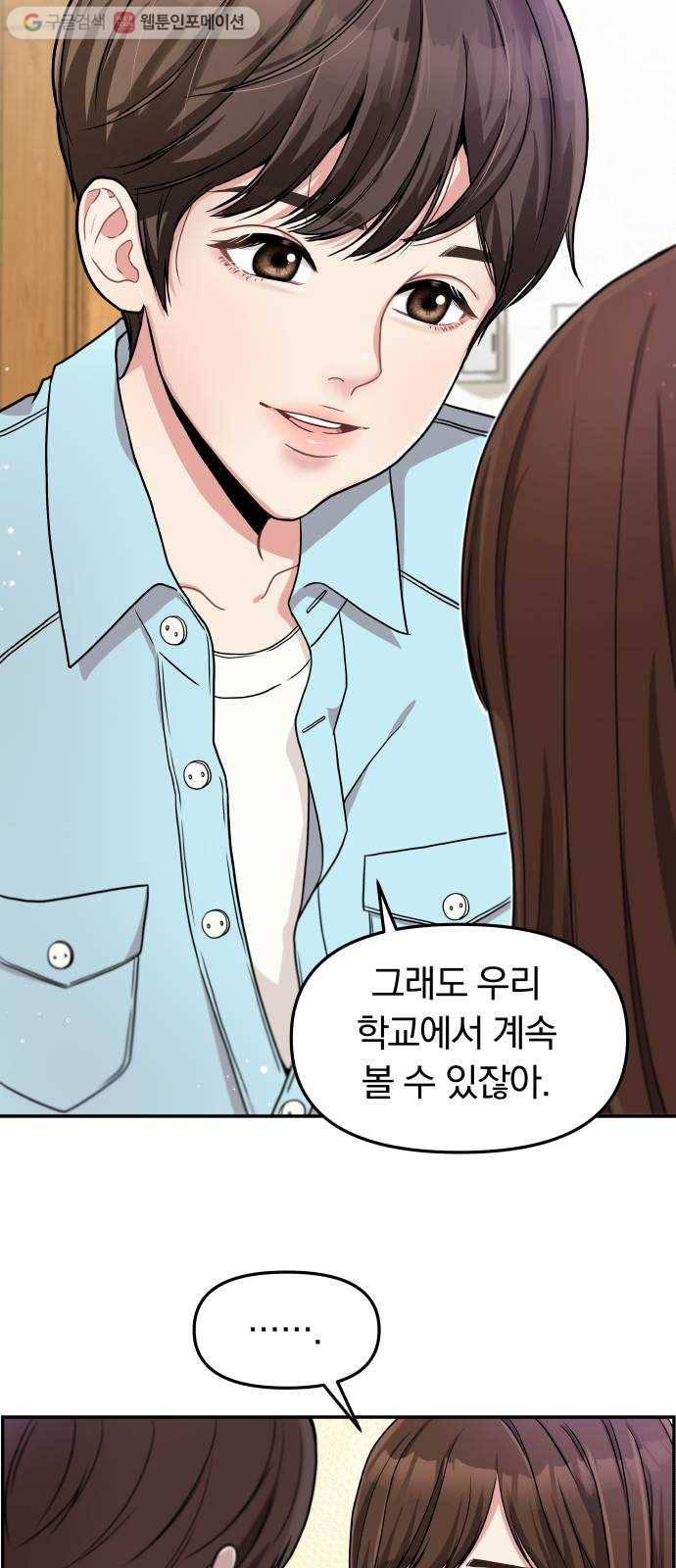 별을 삼킨 너에게 1화 9