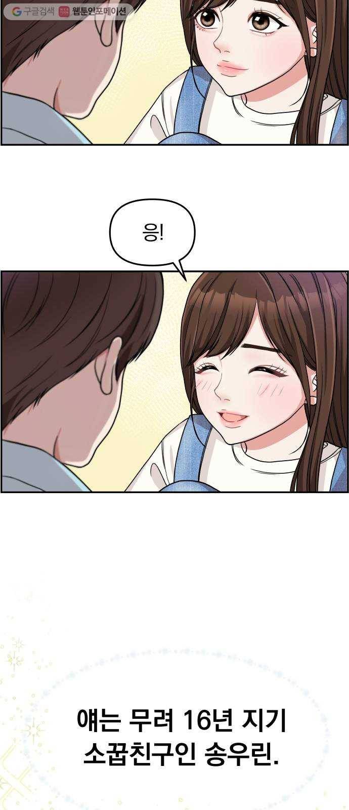 별을 삼킨 너에게 1화 10