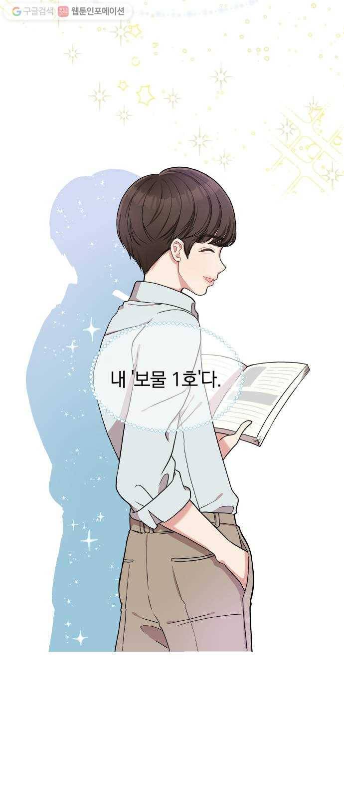 별을 삼킨 너에게 1화 11
