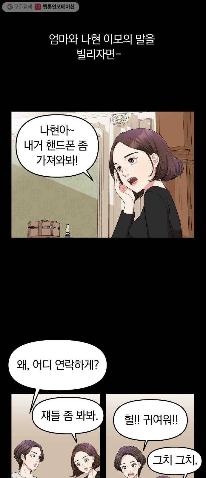 별을 삼킨 너에게 1화 16