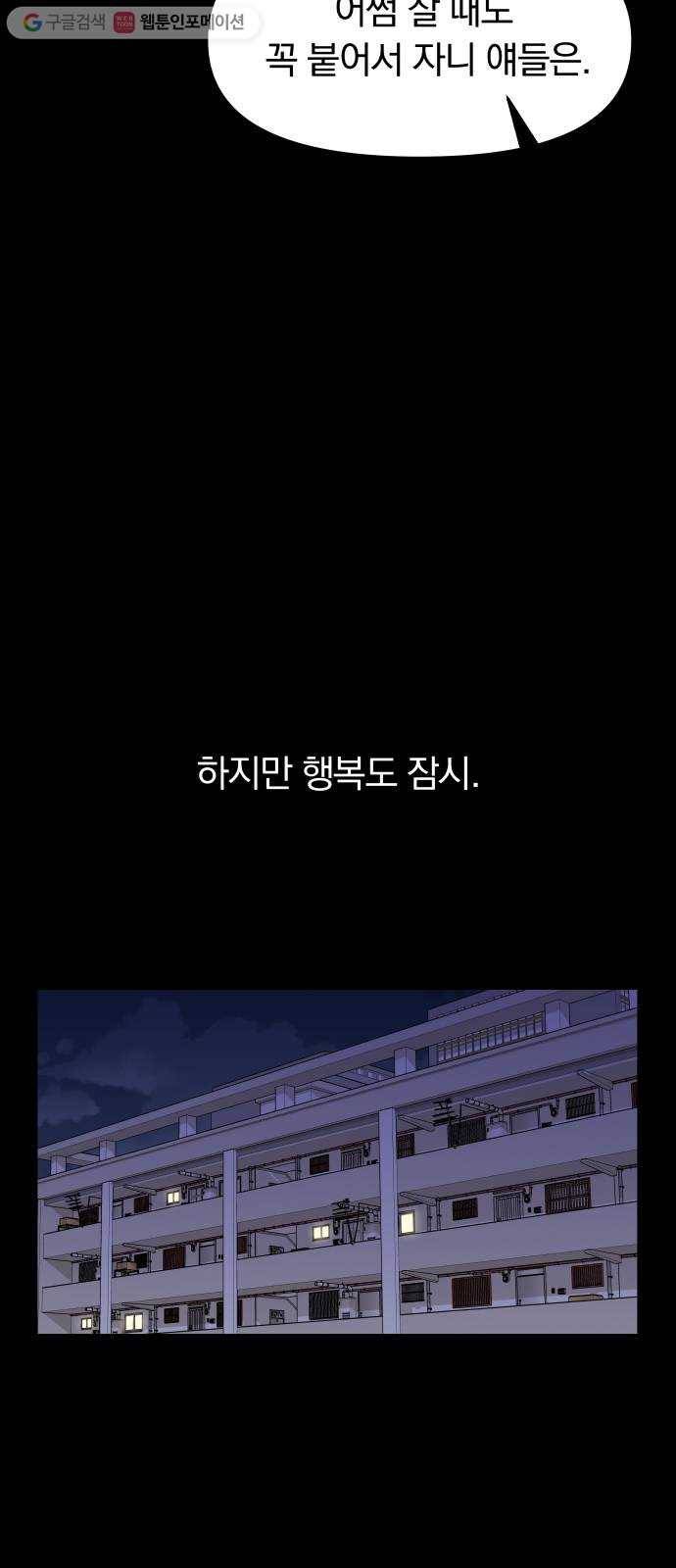 별을 삼킨 너에게 1화 18