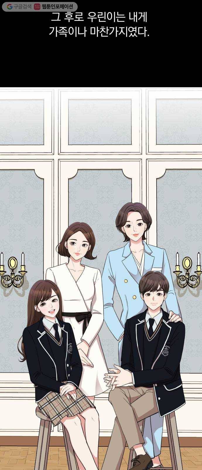 별을 삼킨 너에게 1화 22