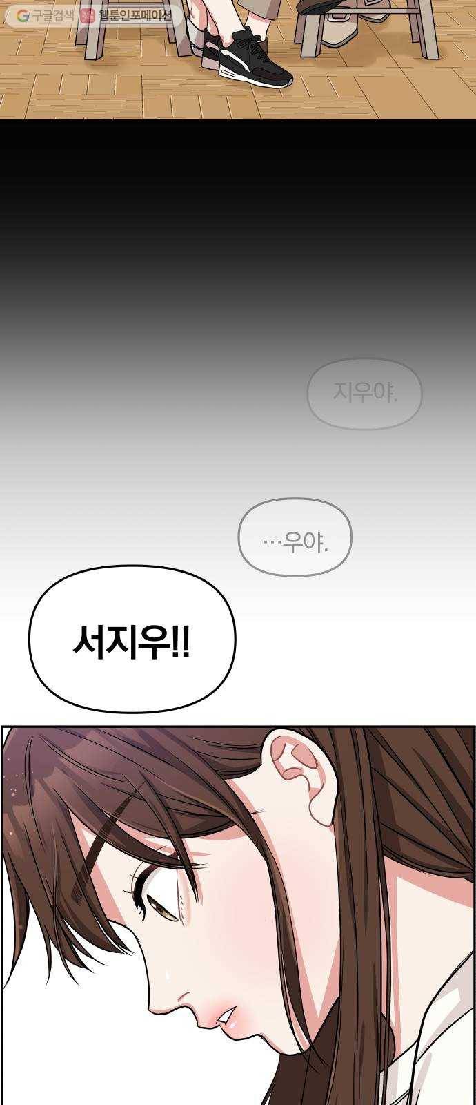 별을 삼킨 너에게 1화 23