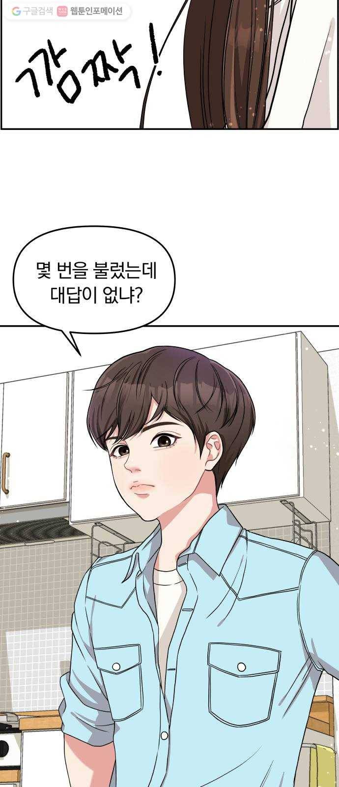 별을 삼킨 너에게 1화 24