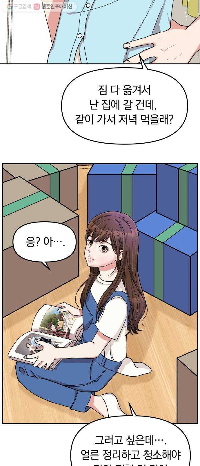 별을 삼킨 너에게 1화 25