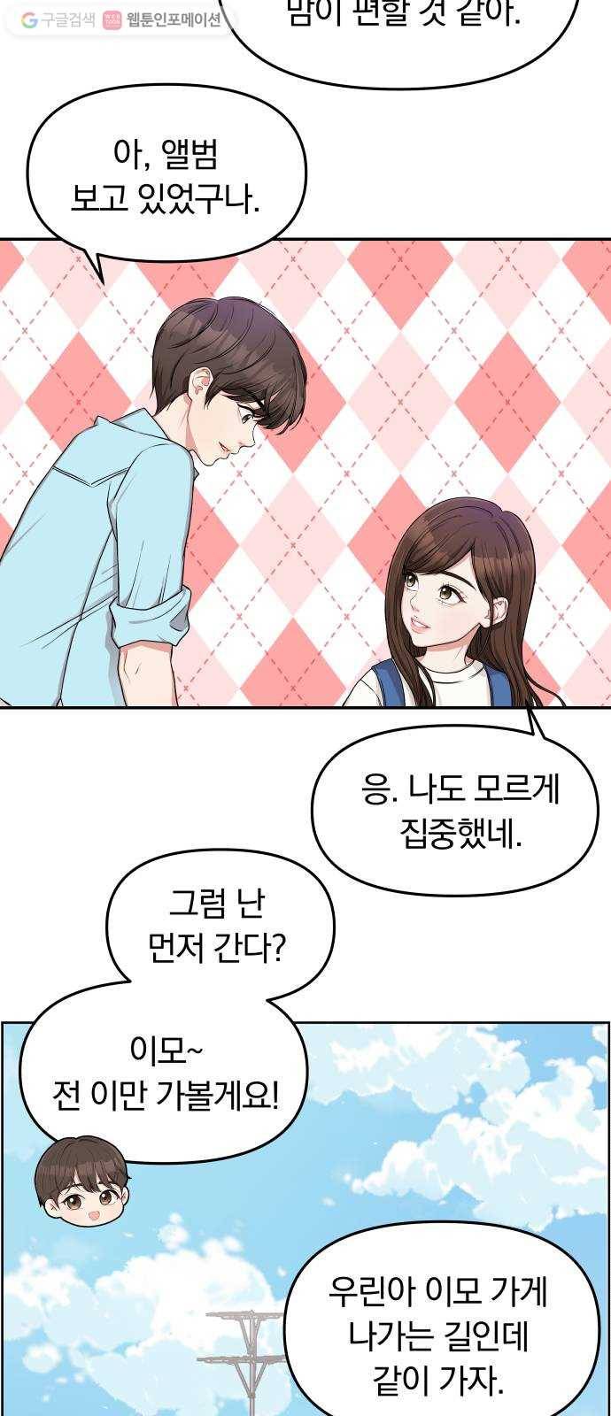 별을 삼킨 너에게 1화 26