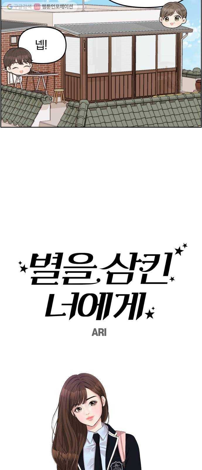별을 삼킨 너에게 1화 27