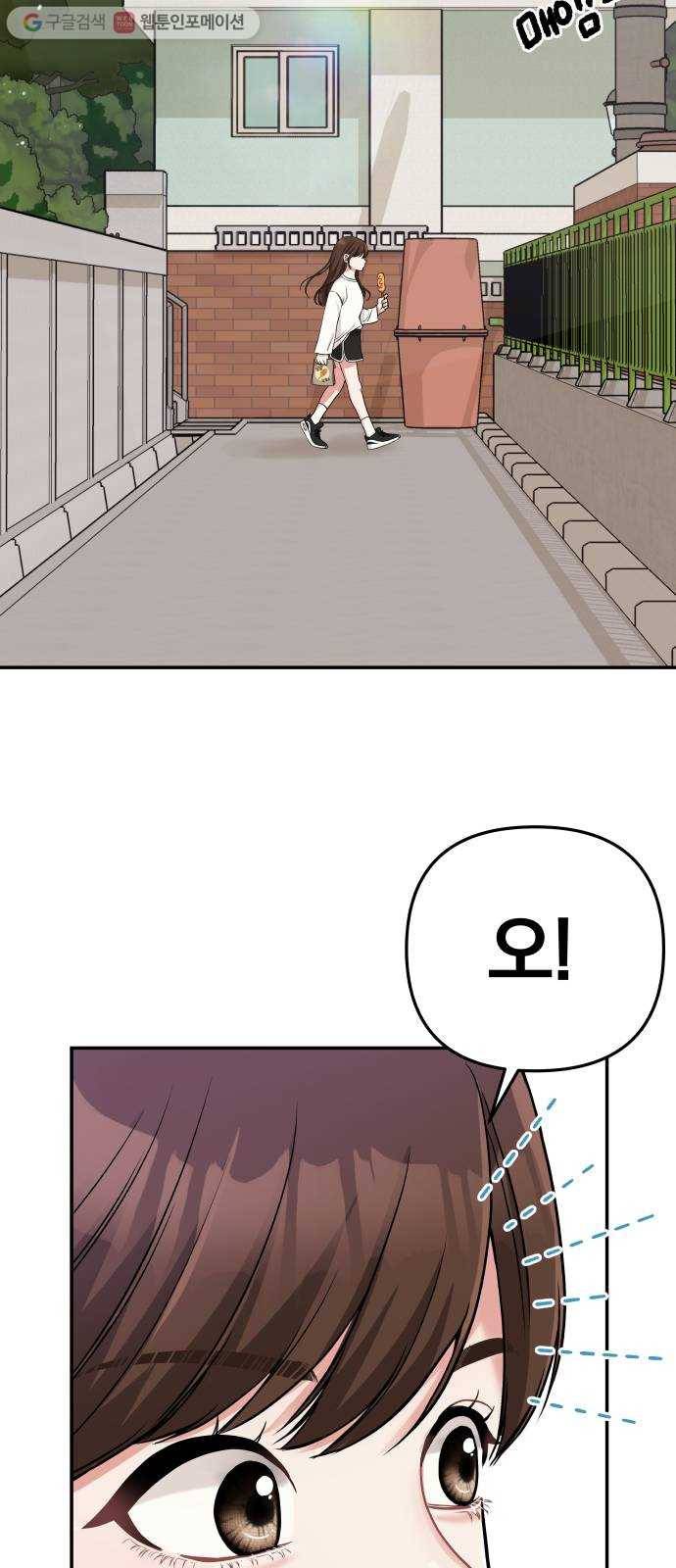 별을 삼킨 너에게 1화 33