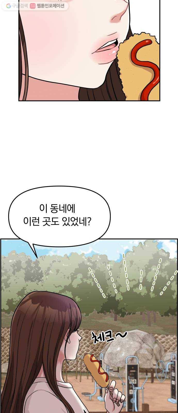 별을 삼킨 너에게 1화 34