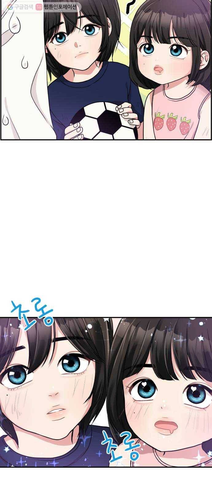 별을 삼킨 너에게 1화 38