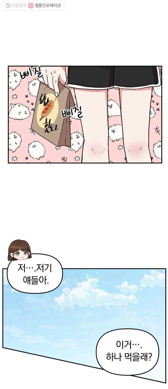 별을 삼킨 너에게 1화 39