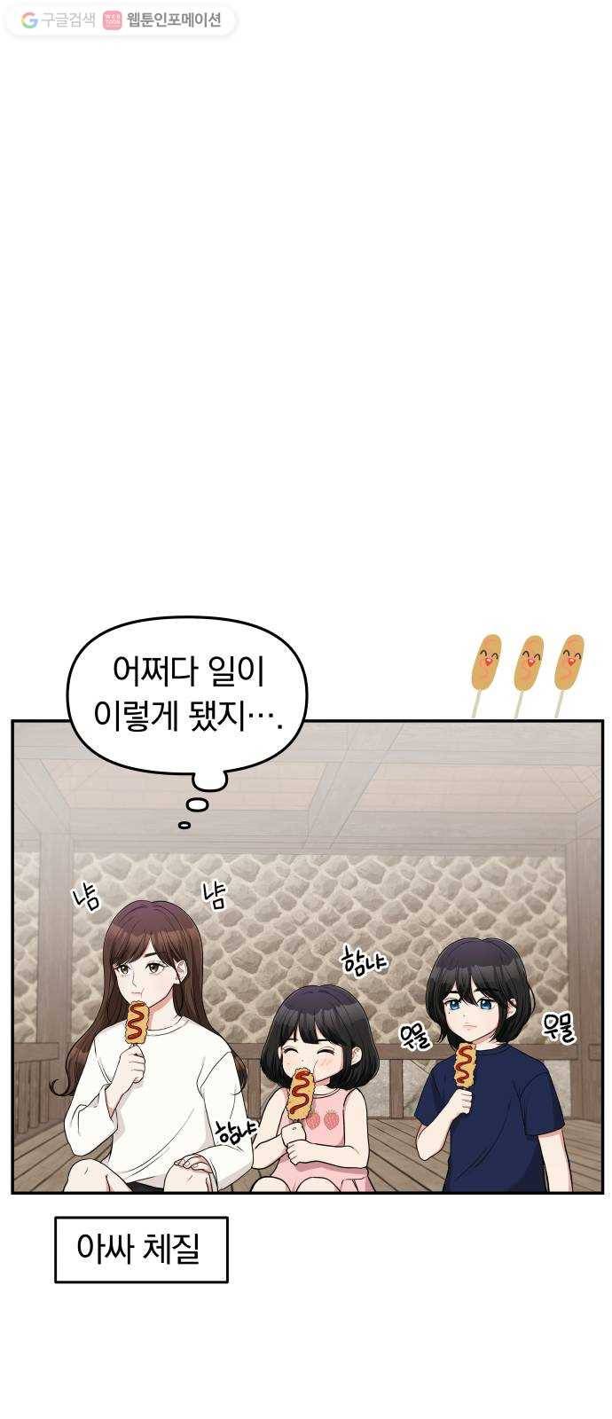 별을 삼킨 너에게 1화 40