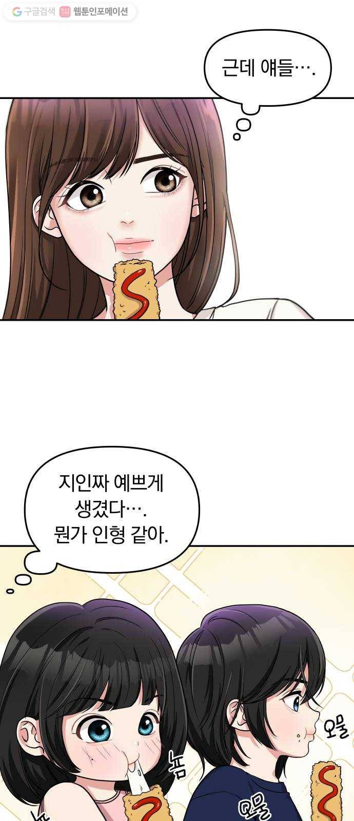 별을 삼킨 너에게 1화 41